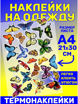 Термонаклейки на одежду для детей 8 лет