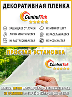 Пленка для окон статическая Static S001 Matte White ControlTek (текстурная "Белая матовая"), размер: 75х150 см.