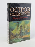 Остров сокровищ