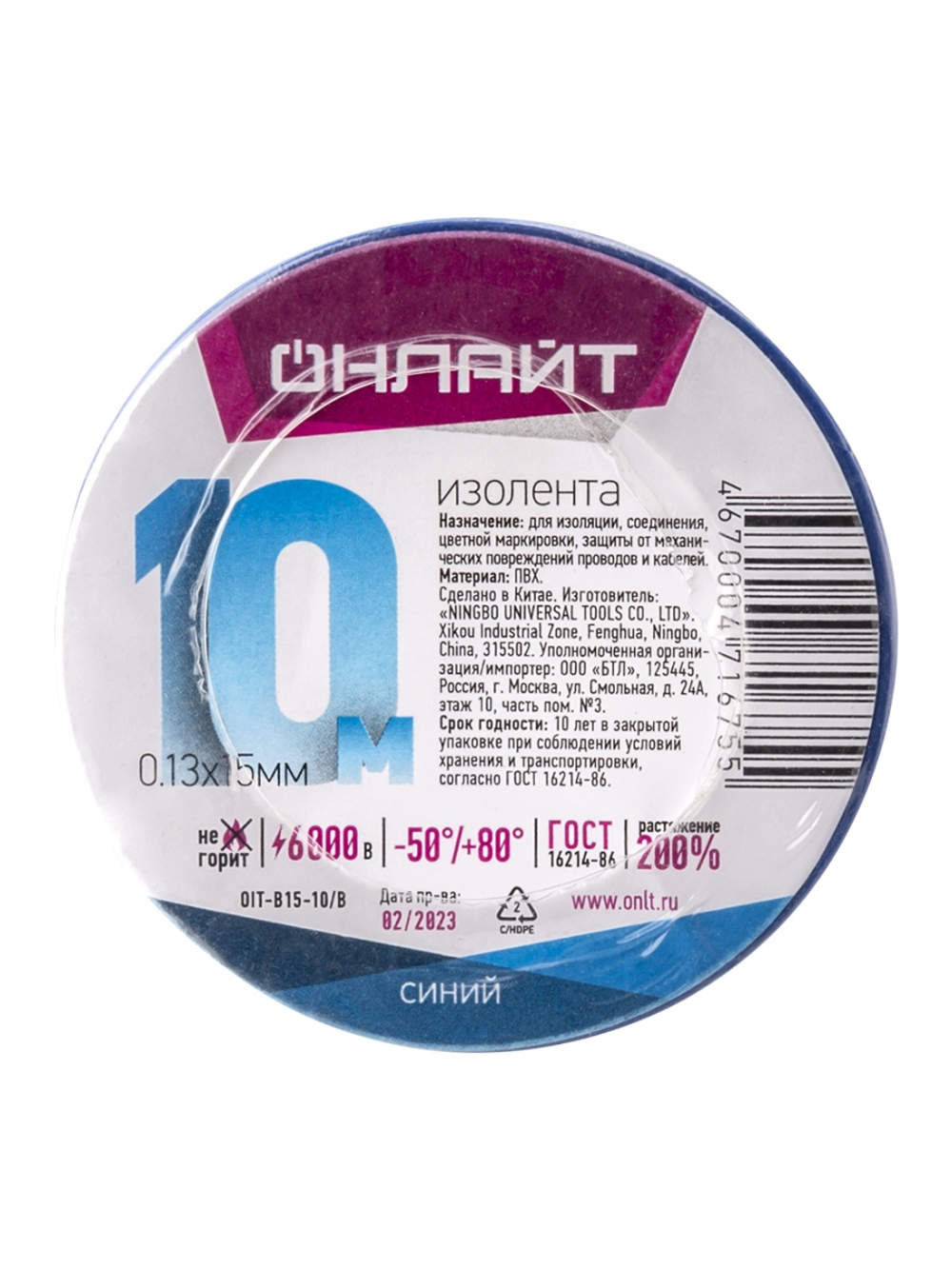 Изолента ПВХ 71 675 OIT-B15-10/B син. ОНЛАЙТ 71675