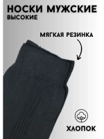 Носки "Хорошие" черные набор  *6 пар