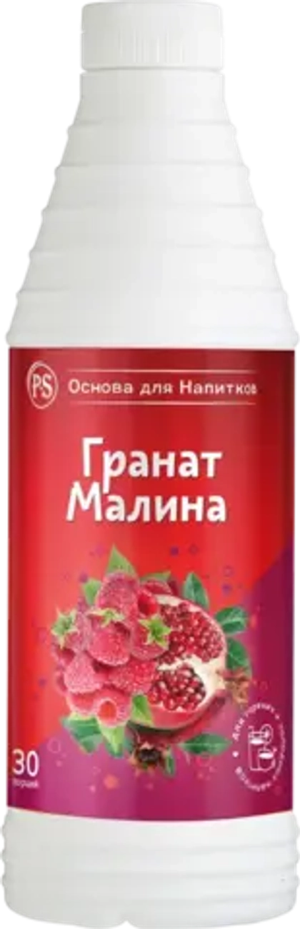 Гранат-Малина 1 кг основа для напитков, PS