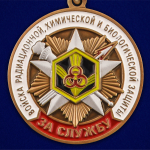 Памятная медаль "За службу в войсках РХБЗ"