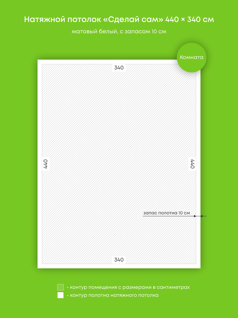 Матовый натяжной потолок 15 м2