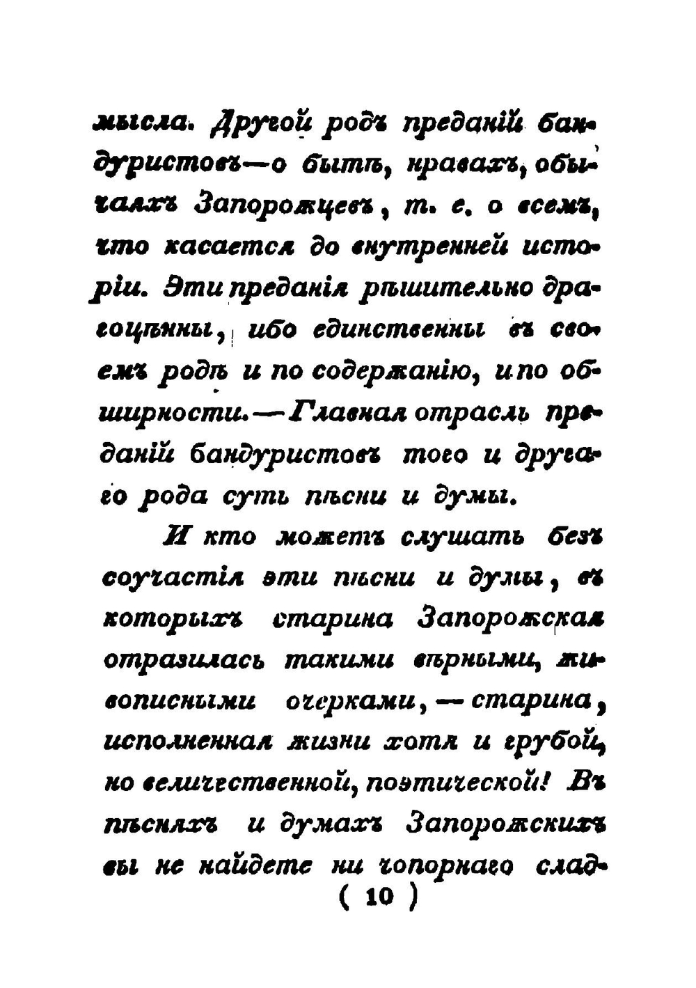 Запорожская старина. Часть 1. Выпуск 1-3 | И.Срезневский
