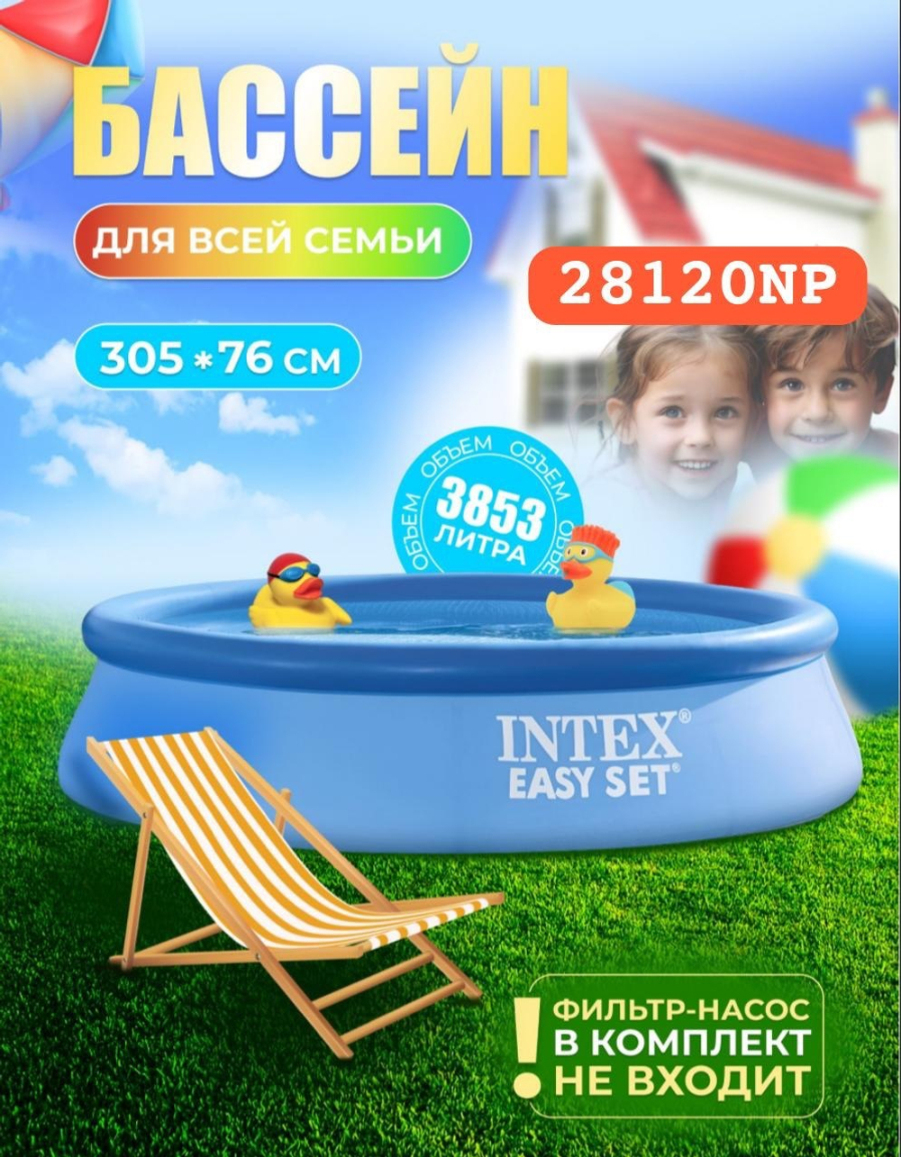 Бассейн интекс