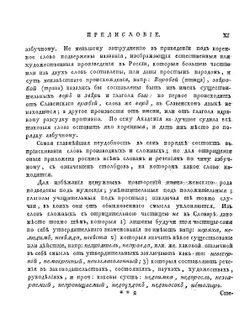 Словарь Академии Российской. Часть 1. от А. до Г. | Нет автора