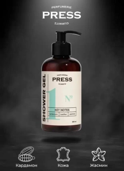 Жидкое мыло для рук № 1 Сardamom, Leather, Jasmine 300 мл PRESS PGPR1003/c