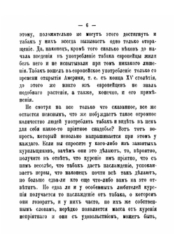 Употребление табака и его вредное на организм человека влияние | Приклонский Иван Иванович