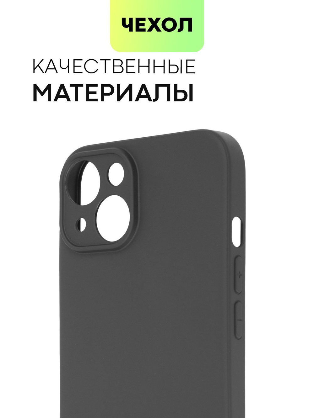 Чехол BROSCORP для Apple iPhone 14 оптом (арт. IP14-COLOURFUL-BLACK)