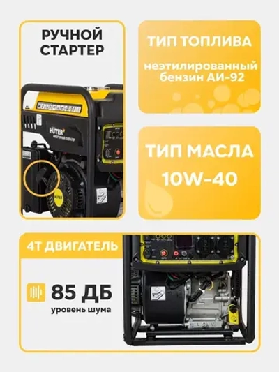 Генератор инверторный, HUTER 7.500 КВА (чистый синус; бензиновый)