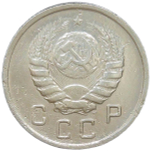 10 копеек 1943 (VF)