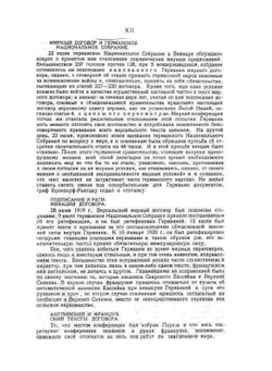 Версальский мирный договор | Ю.В. Ключников