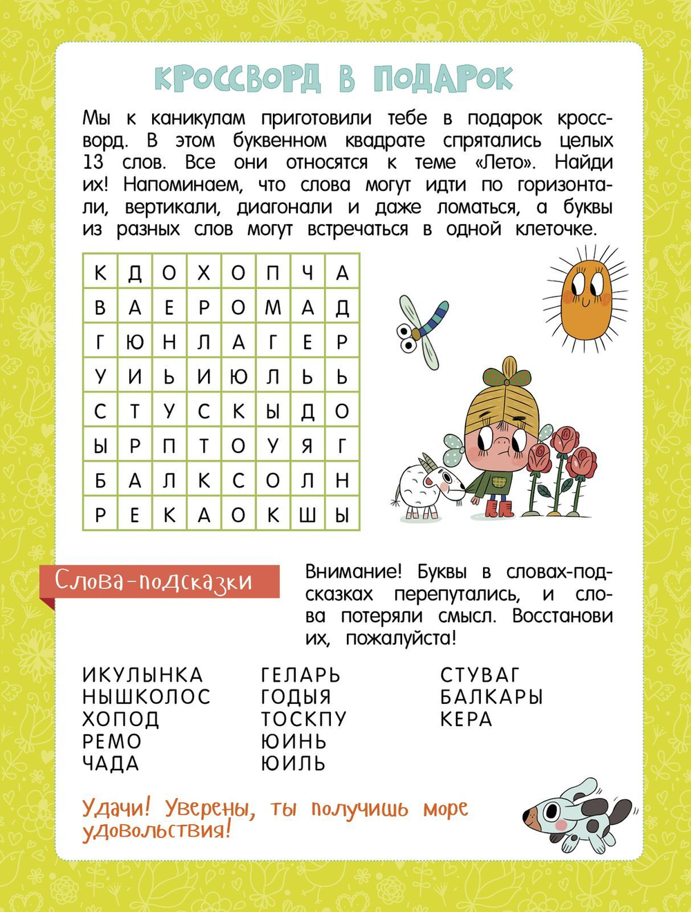 150 развивающих заданий на весь год. 1 класс