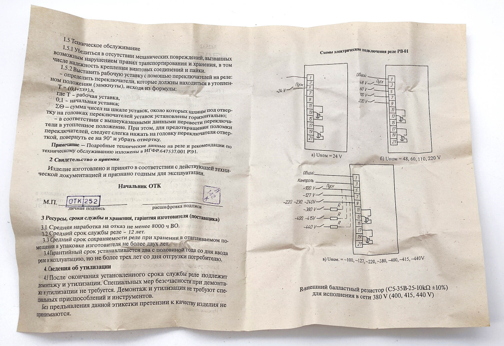 Реле времени ЧЭАЗ РВ-01 УХЛ4 статическое (261080523 01) ТУ16-523.557-78