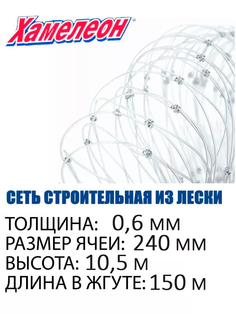 Сетка строительная Momoi Fishing Хамелеон леска, толщина 0,60 мм, ячея 240 мм, высота 10,5 м, длина 150 м