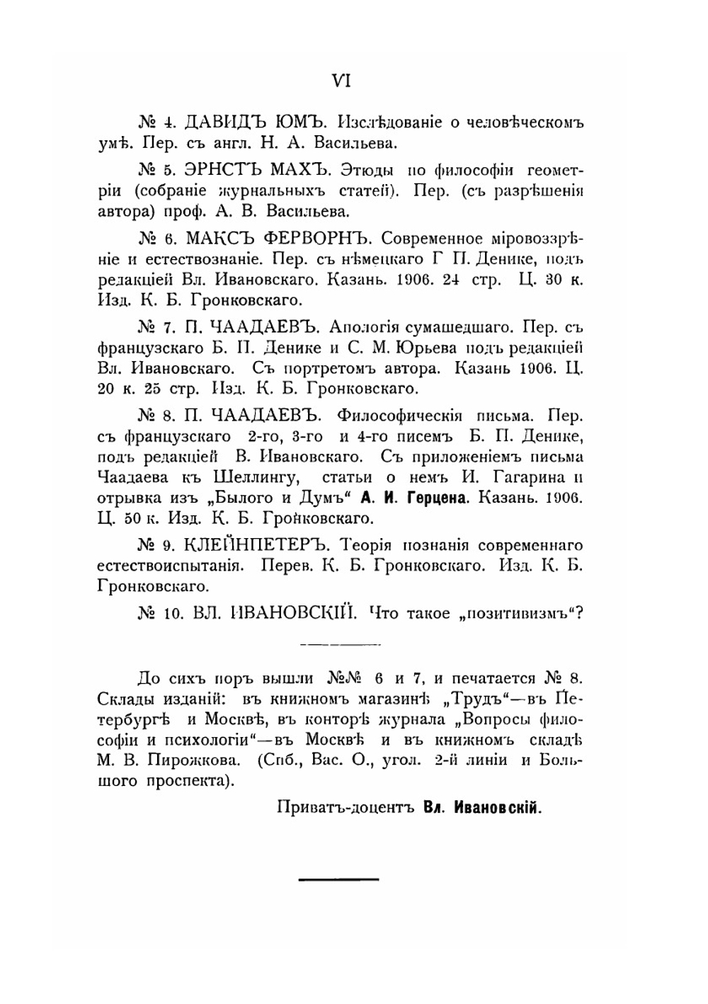 Философические письма с приложением его письма к Шелингу, статьи о нем И. Гагарина и отрывка из "Былого и дум" А. И. Герцена | П. Я. Чаадаев