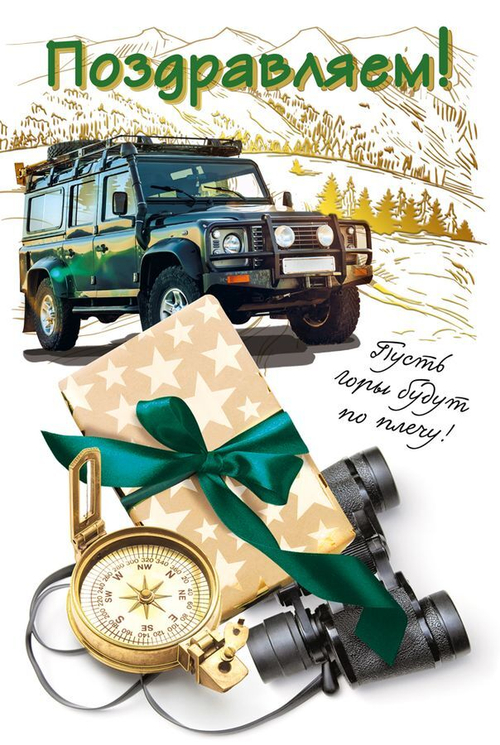 Открытка "Поздравляем!" А5 005.096 46032