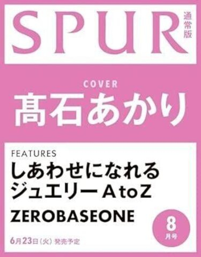 (ПРЕДЗАКАЗ) публикация SPUR (JAPAN) - 2026.08 REGULAR Edition AKARI TAKAISHI
