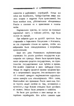 Национализм и национальное воспитание в России | Ковалевский Павел Иванович