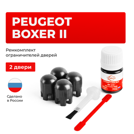 Ремкомплект ограничителей дверей Peugeot BOXER (II) 250 (2 двери, тип 14) 2006-2017