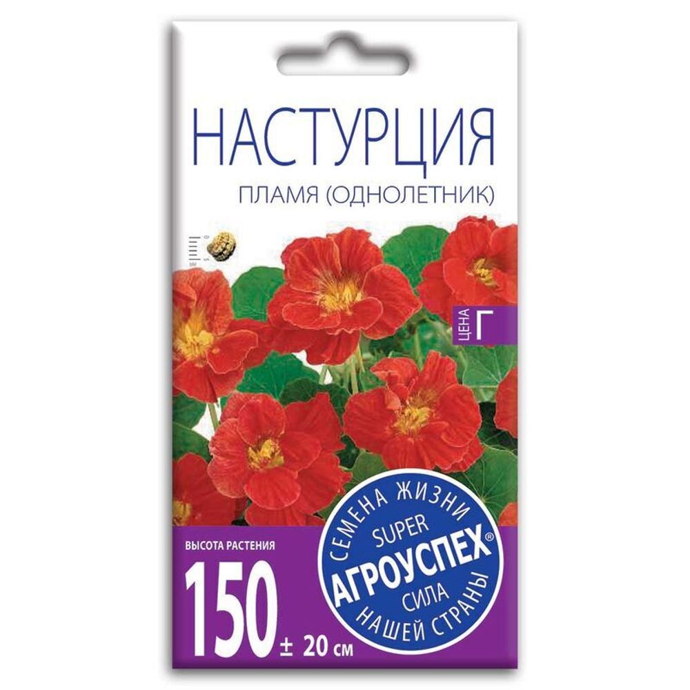 СЕМЕНА НАСТУРЦИЯ ПЛАМЯ МАХРОВАЯ АГРОУСПЕХ 2Г