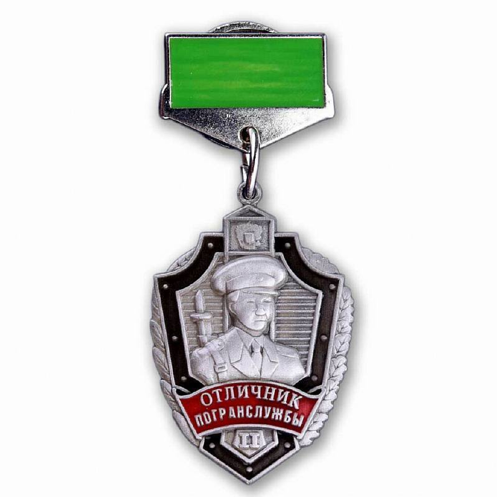 Медаль Отличник погранслужбы. 2 степ. (на планке)