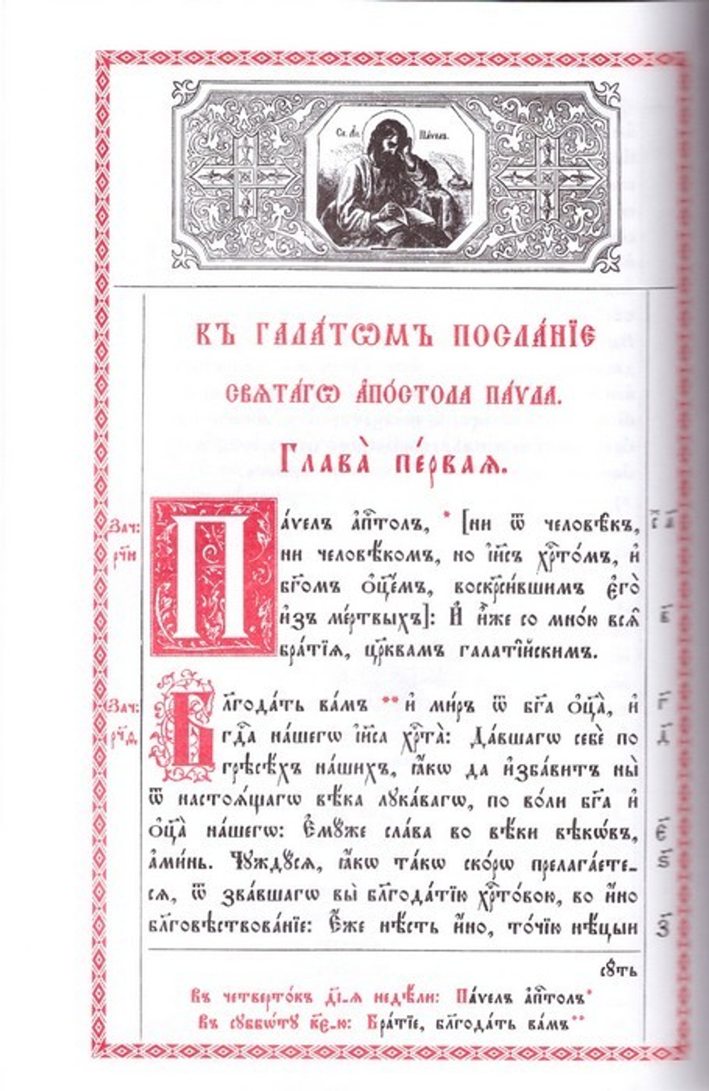 Апостол богослужебный на церковно-славянском языке