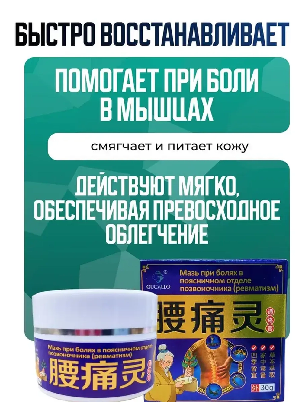 Обезболивающая мазь