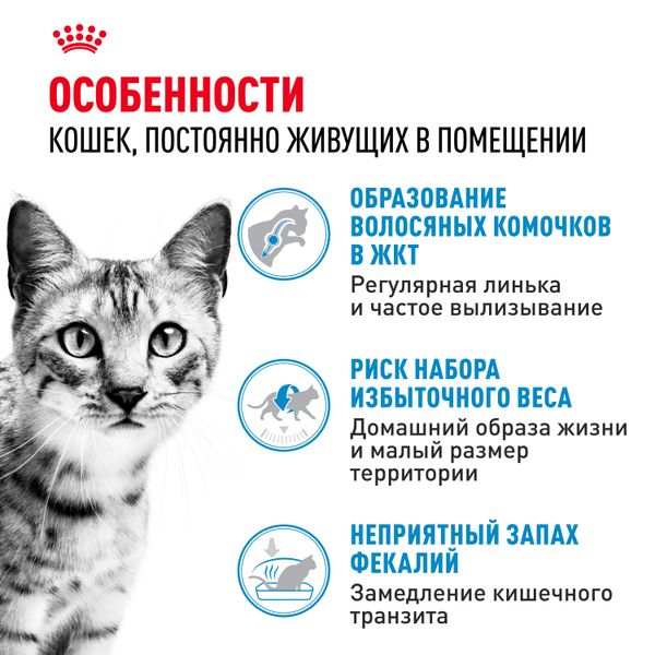 Сухой корм Royal Canin Indoor 27 для взрослых кошек, живущих в помещении