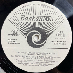 Винтажная виниловая пластинка LP Big Bend SFB, Conductor Paul Kuhn Big Bend SFB With Soloists (Болгария 1975)