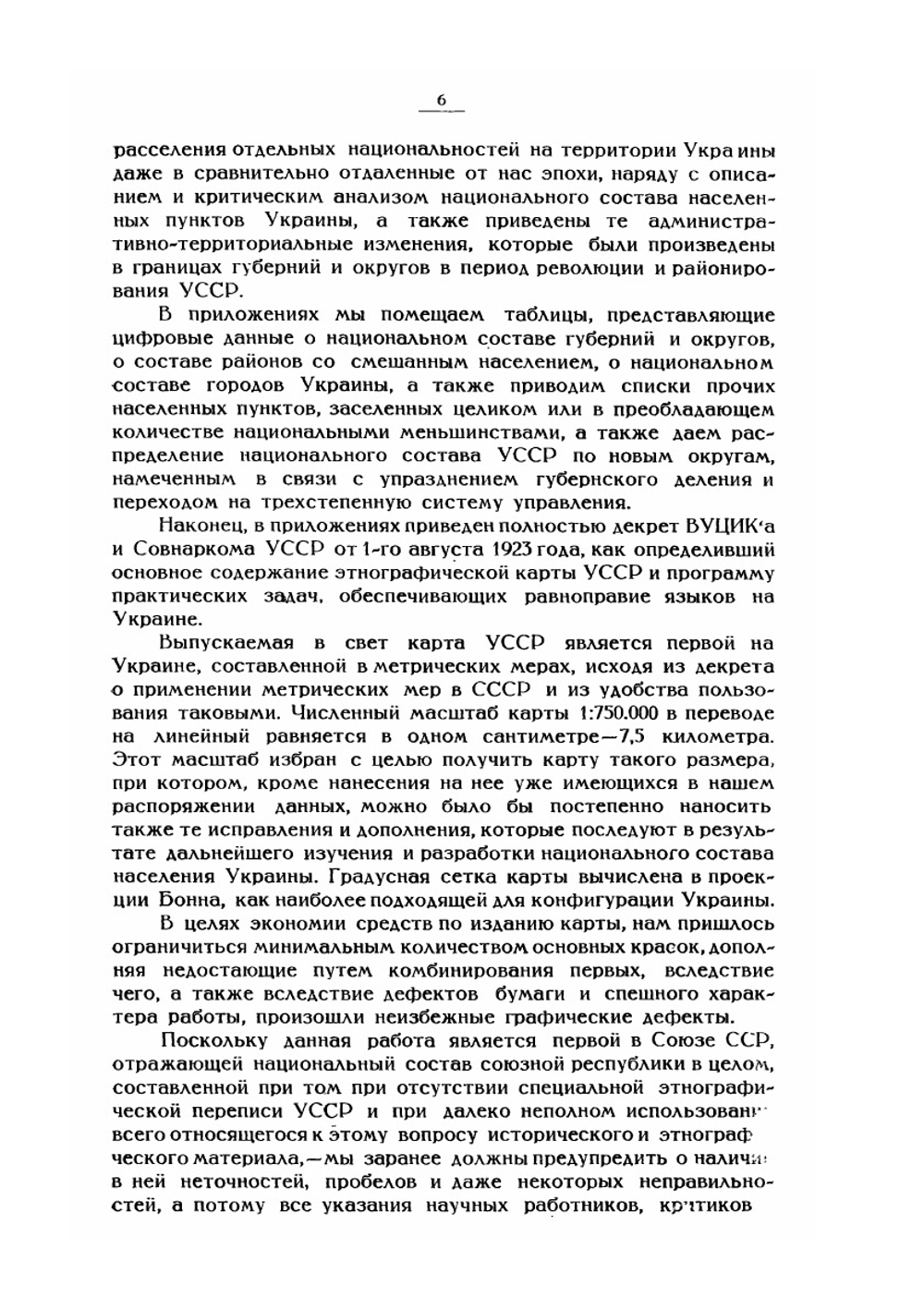 Национальный состав Советской Украины | Н.А. Черлюнчакевич