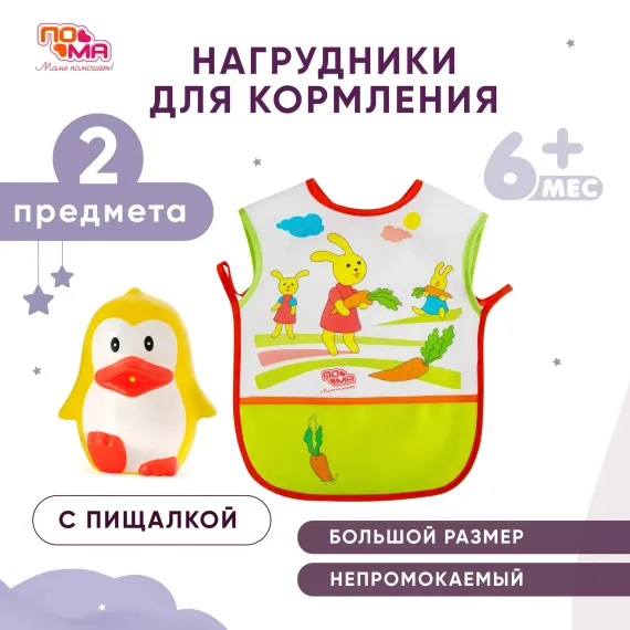 Нагрудник Пома пластик