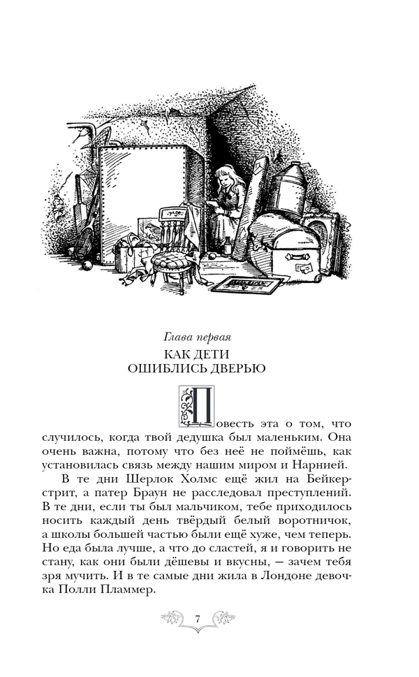 Хроники Нарнии: начало истории. Четыре повести