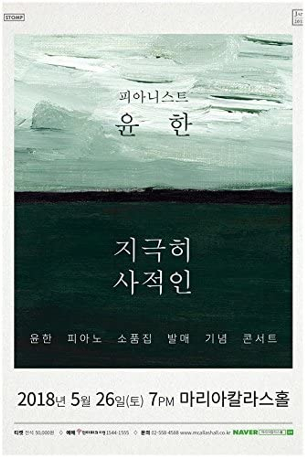Альбом Pianist Yoonhan - Extremely private Short Pieces for Piano Album