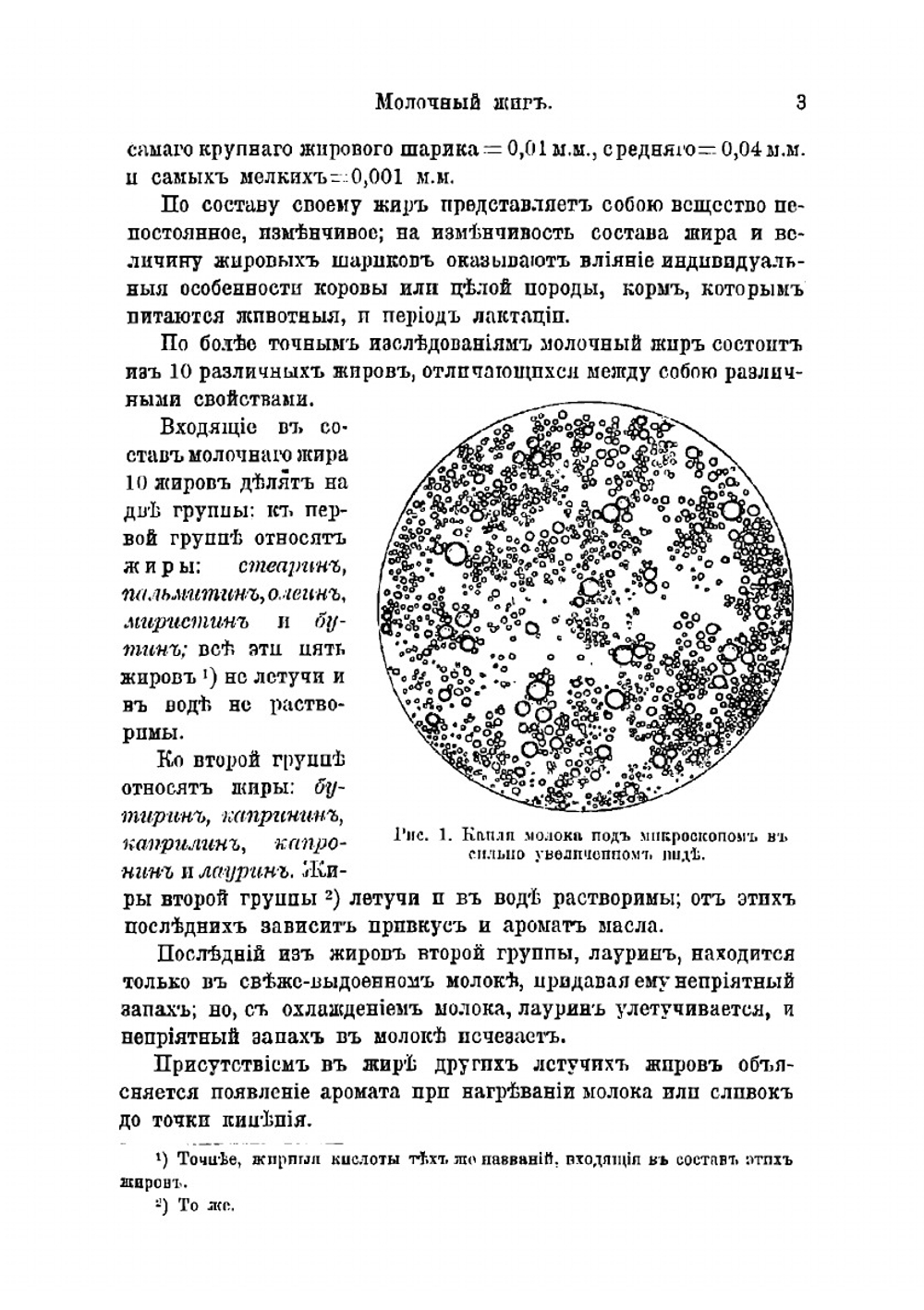 Курс молочного хозяйства: Маслоделие и сыроварение | Пронин Василий Александрович