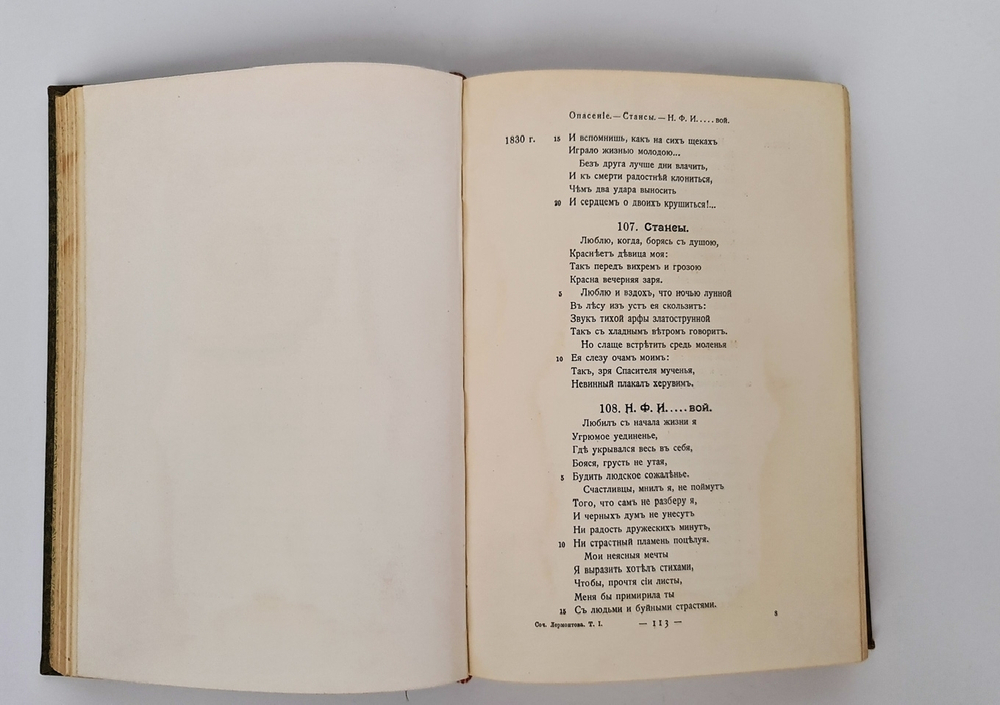 "Полное собрание сочинений М.Ю.Лермонтова в пяти томах". М.Ю. Лермонтов. 1913г. - антикварная книга