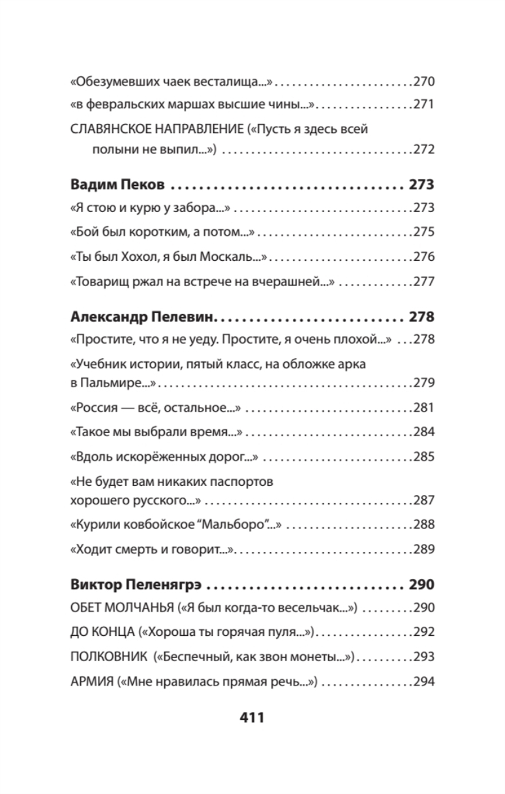 Воскресшие на Третьей мировой. Антология военной поэзии 2014 - 2022 гг. Питер покет. Стихи