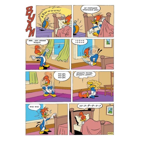 Комикс Древние Комиксы. Дятел Вуди. Весы фортуны