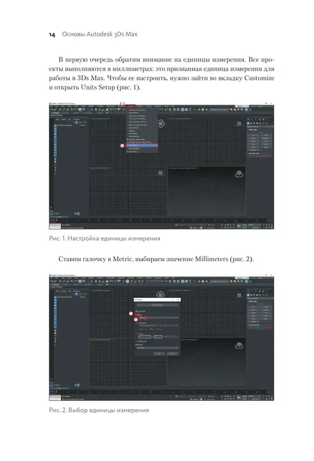 Книга Основы Autodesk 3Ds Max: Самоучитель по 3D-моделированию