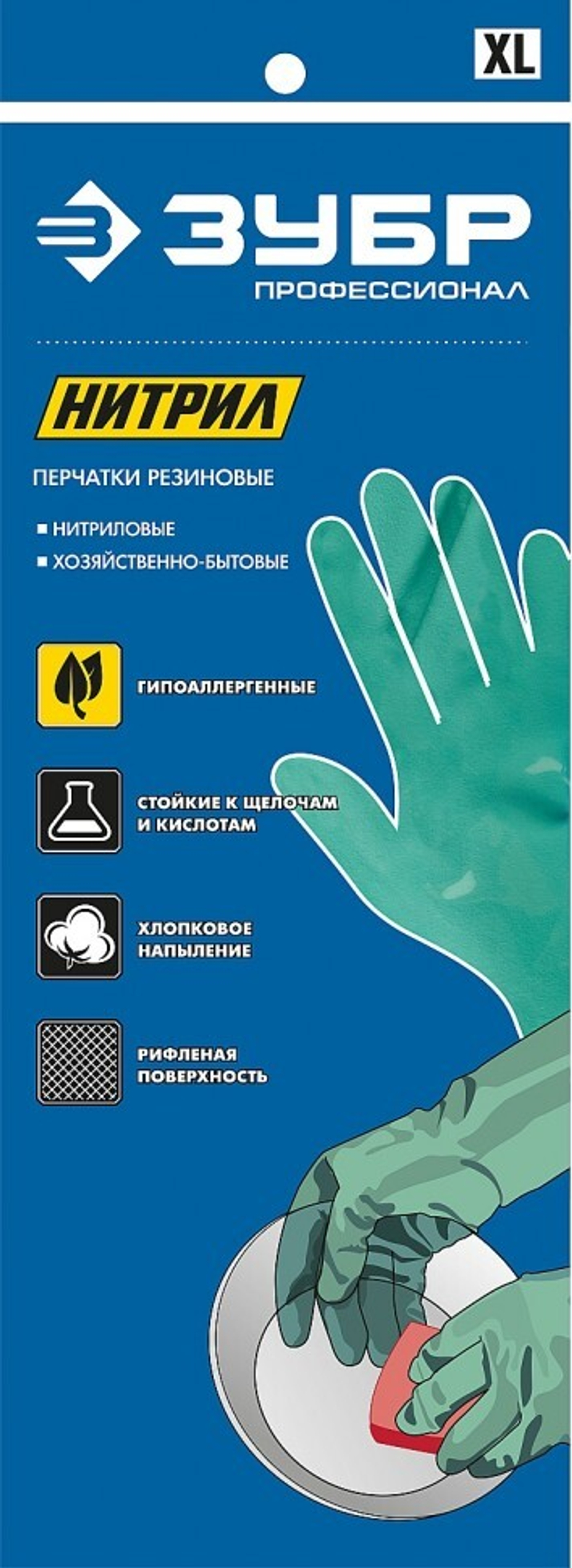 Перчатки Зубр Нитриловые, стойкие к кислотам и щелочам, размер L