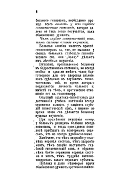 Гипнотизм и внушение в жизни: Психологический очерк О.И. Фельдмана | Фельдман Осип Ильич