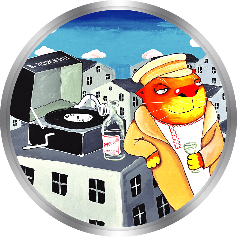 АРТ-ТОКЕН «КУЛЬТУРНЫЙ КОТ РОССИИ»