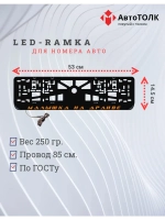 LED рамка. ORANGE Малышка на драйве