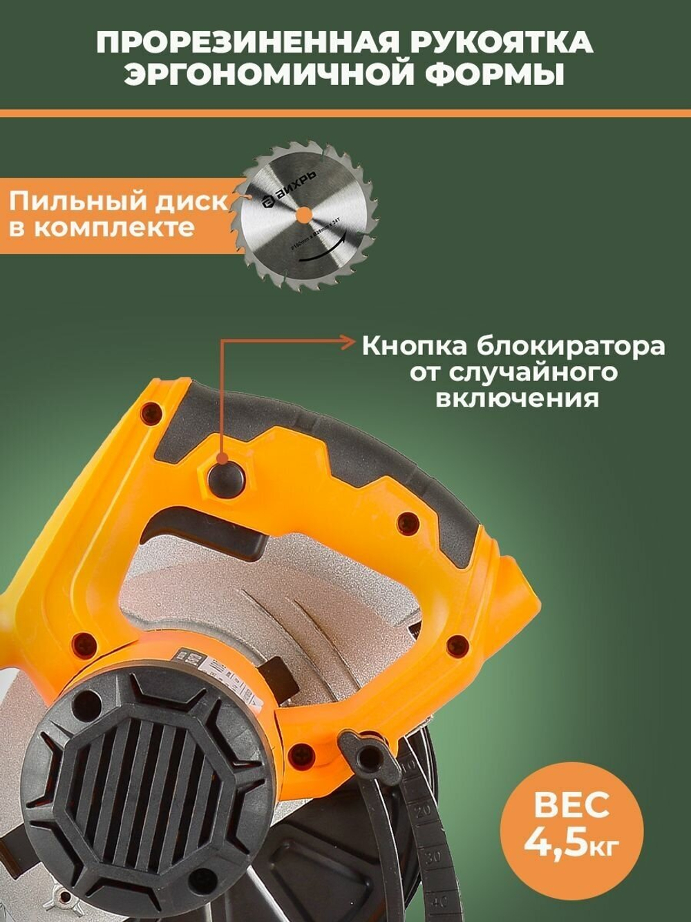 Дисковая пила ВИХРЬ ДП-185/1600