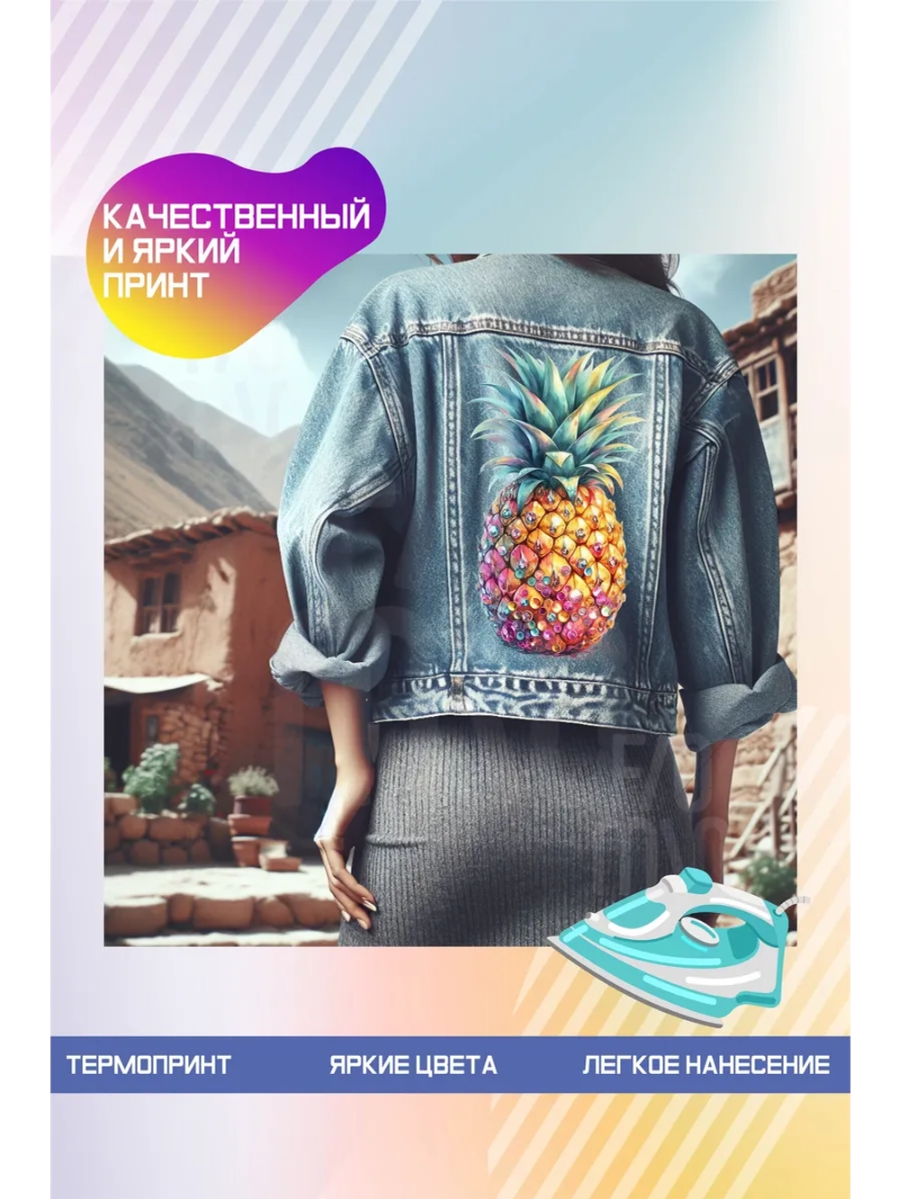 Термонаклейка на одежду, термопринт Ананас