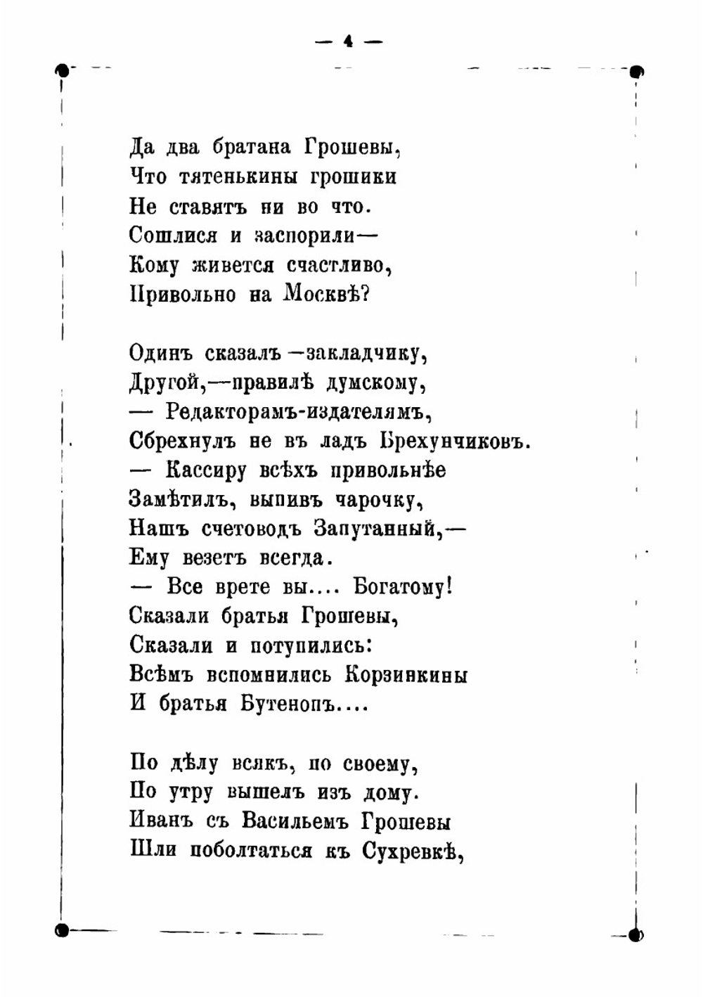 Кому на Москве жить хорошо. Плоды многолетних наблюдений москвича | Сидельников Николай Михайлович