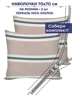 Комплект наволочек 2шт Сказка "Аляска (компаньон)" 70х70 см