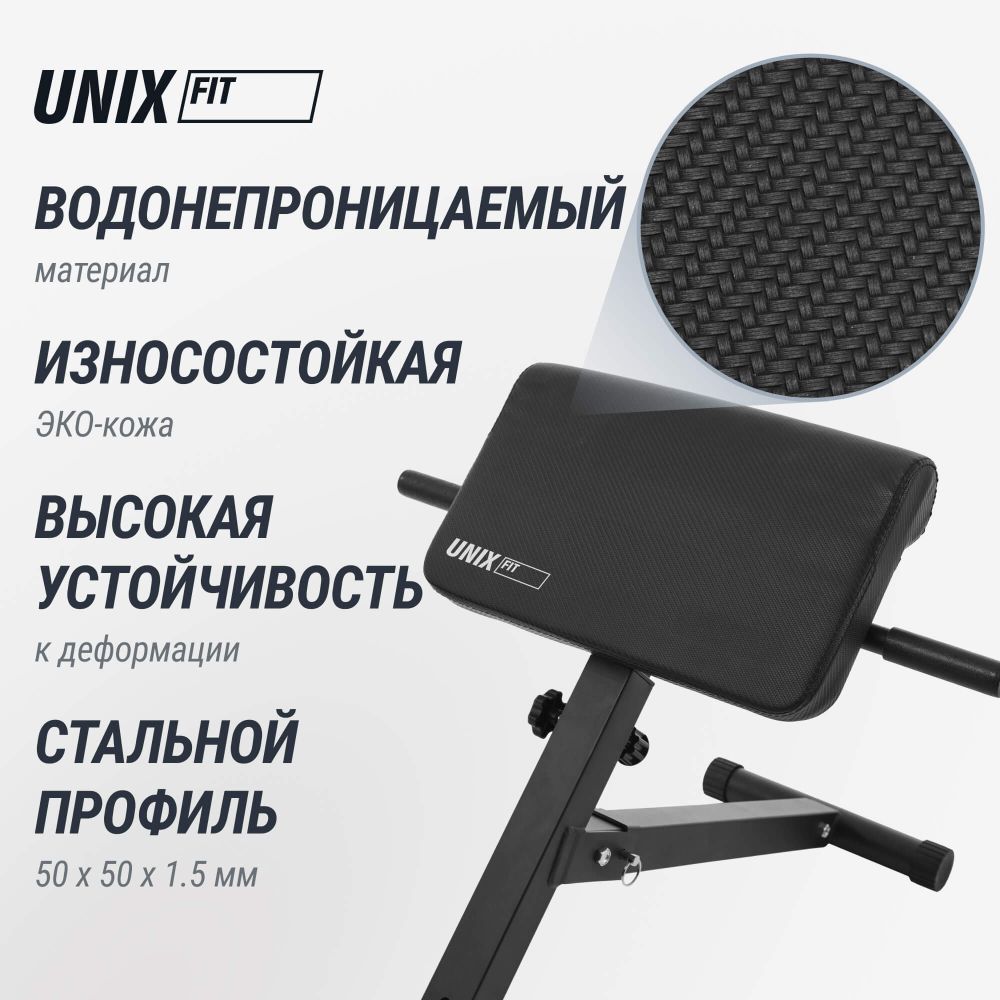 Гиперэкстензия UNIX Fit R-Chair 130G