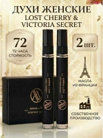 Духи женские (набор2шт) Lost cherry & Victoria's Secret